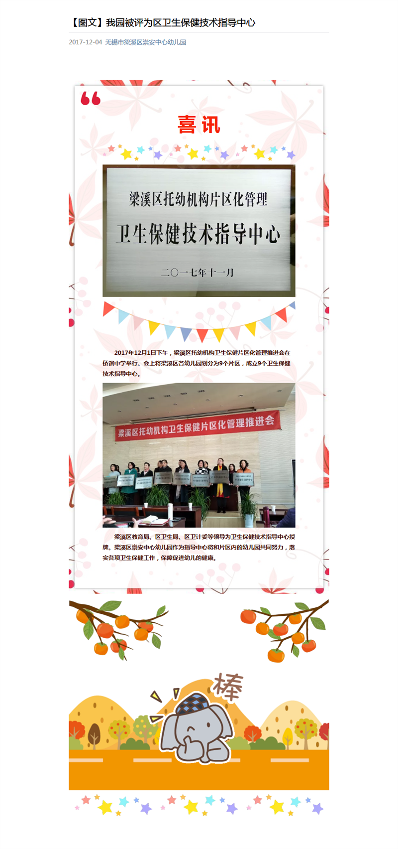 【图文】我园被评为区卫生保健技术指导中心